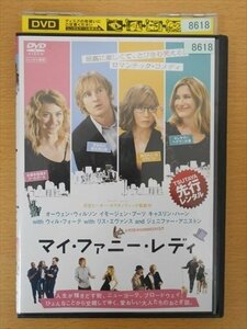 DVD レンタル版 マイ・ファニー・レディ