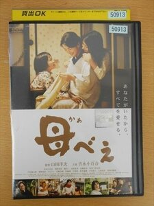 DVD レンタル版 母べえ 吉永小百合 浅野忠信 檀れい