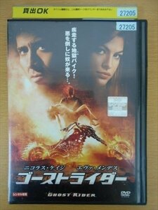 DVD レンタル版 ゴーストライダー