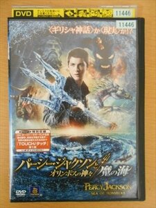 DVD レンタル版 パーシー・ジャクソンとオリンポスの神々 魔の海
