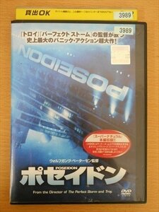 DVD レンタル版 ポセイドン