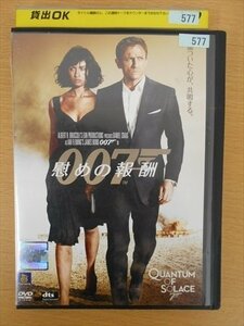 DVD レンタル版 007 慰めの報酬