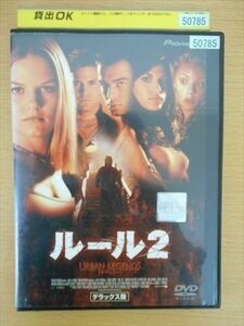 DVD レンタル版 ルール2 デラックス版