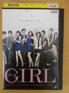 DVD レンタル版 GIRL ガール 香里奈 麻生久美子 吉瀬美智子 板谷由夏