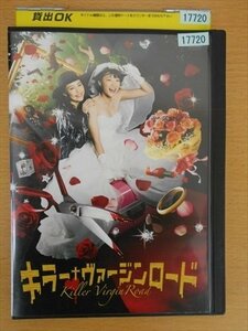 DVD レンタル版 キラー・ヴァージンロード 上野樹里 木村佳乃