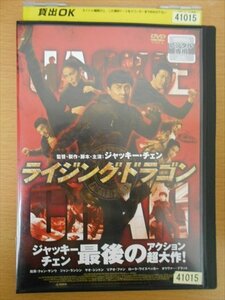 DVD レンタル版 ライジング・ドラゴン