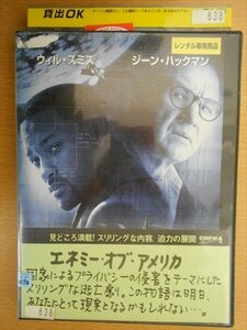 DVD レンタル版 エネミー・オブ・アメリカ