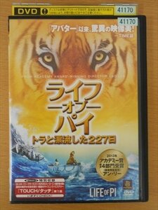 DVD レンタル版 ライフ−オブ−パイ トラと漂流した227日