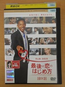 DVD レンタル版 最後の恋のはじめ方 コレクターズ・エディション