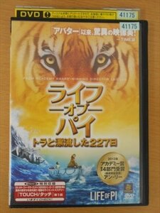 DVD レンタル版 ライフ−オブ−パイ トラと漂流した227日