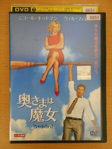 DVD レンタル版 奥さまは魔女