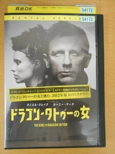 DVD レンタル版 ドラゴン・タトゥーの女