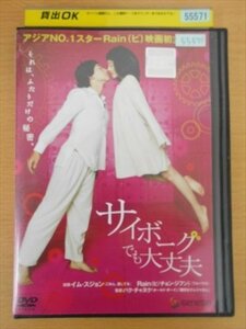 DVD レンタル版 サイボーグでも大丈夫