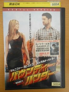 DVD レンタル版 バウンティー・ハンター