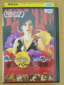 DVD レンタル版 ボルベール〈帰郷〉