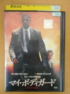 DVD レンタル版 マイ・ボディガード