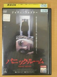 DVD レンタル版 パニック・ルーム