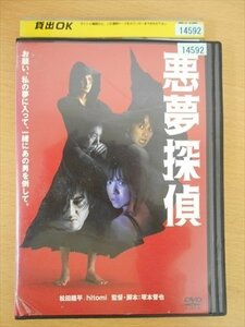 DVD レンタル版 悪夢探偵 松田龍平 hitomi