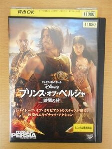 DVD レンタル版 プリンス・オブ・ペルシャ 時間の砂