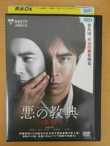 DVD レンタル版 悪の教典—序章— 伊藤英明 中越典子 若松了 高杉亘