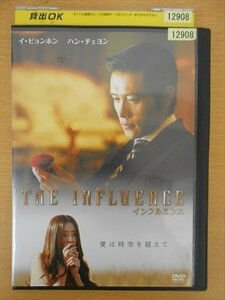 DVD レンタル版 インフルエンス