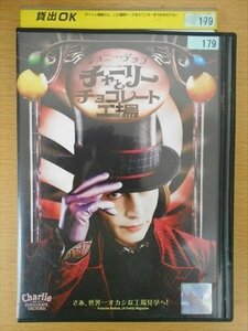 DVD レンタル版 チャーリーとチョコレート工場