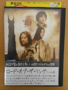 DVD レンタル版 ロードオブザリング　二つの塔