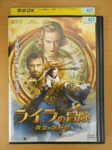 DVD レンタル版 ライラの冒険 黄金の羅針盤