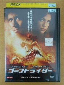 DVD レンタル版 ゴーストライダー