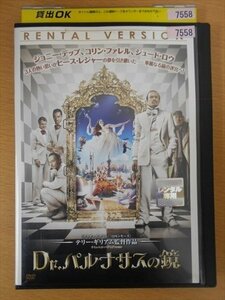DVD レンタル版 Dr.パルナサスの鏡
