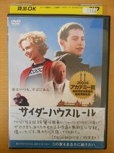 DVD レンタル版 サイダーハウス・ルール