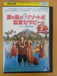 DVD レンタル版 南の島のリゾート式恋愛セラピー