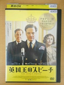 DVD レンタル版 英国王のスピーチ