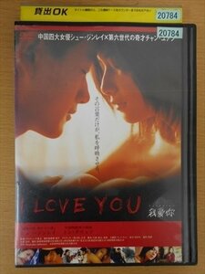 DVD レンタル版 I LOVE YOU ウォ・アイ・ニー