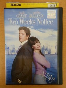 DVD レンタル版 トゥー・ウィークス・ノーティス