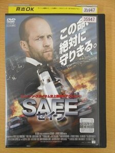 DVD レンタル版 SAFE セイフ