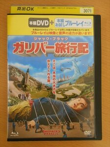 Blu-ray ブルーレイ レンタル版 ガリバー旅行記