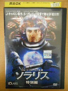 DVD レンタル版 ソラリス特別編