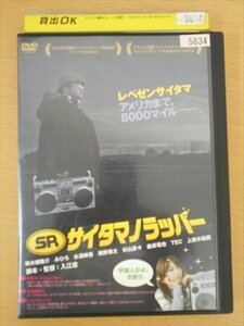 DVD レンタル版 SR サイタマノラッパー 駒木根隆介 みひろ 水澤紳吾