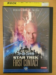 DVD レンタル版 スター・トレック　ファースト・コンタクト