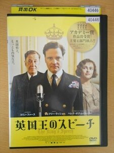 DVD レンタル版 英国王のスピーチ