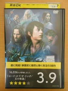 DVD レンタル版 ロードオブザリング　王の帰還