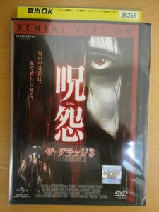 DVD レンタル版 呪怨　ザ・グラッジ3
