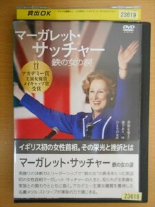 DVD レンタル版 マーガレット・サッチャー　鉄の女の涙