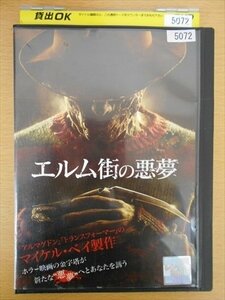 DVD レンタル版 エルム街の悪夢