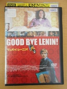 DVD レンタル版 GOOD BYE LENINZ！ グッバイ、レーニン！