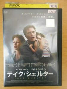 DVD レンタル版 テイク・シェルター