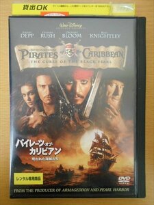 DVD レンタル版 パイレーツ・オブ・カリビアン　呪われた海賊たち