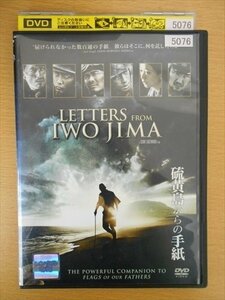 DVD レンタル版 硫黄島からの手紙 渡辺謙 二宮和也 伊原剛志