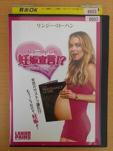 DVD レンタル版 リンジー・ローハンの妊娠宣言！？ ～ハリウッド式OLウォーズ～